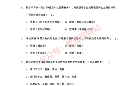 2021年上半年初中《语文》教师资格证笔试真题及答案解析_教资_33教资笔试历年真题汇总（科一+科二+科三）_科三真题_02初中科三各科电子资料包合集_语文（资料文档）