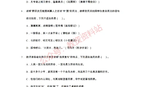2021年上半年初中《语文》教师资格证笔试真题及答案解析_教资_33教资笔试历年真题汇总（科一+科二+科三）_科三真题_02初中科三各科电子资料包合集_语文（资料文档）