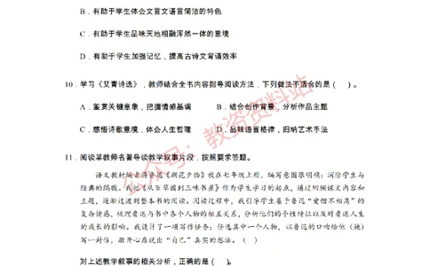 2021年上半年初中《语文》教师资格证笔试真题及答案解析_教资_33教资笔试历年真题汇总（科一+科二+科三）_科三真题_02初中科三各科电子资料包合集_语文（资料文档）