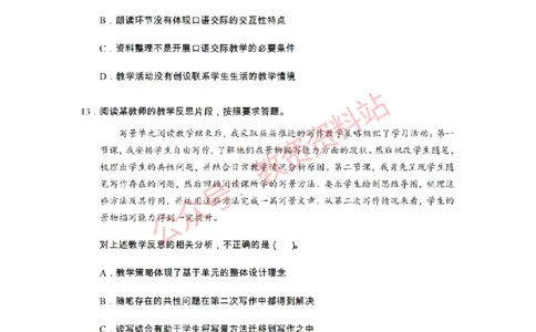 2021年上半年初中《语文》教师资格证笔试真题及答案解析_教资_33教资笔试历年真题汇总（科一+科二+科三）_科三真题_02初中科三各科电子资料包合集_语文（资料文档）