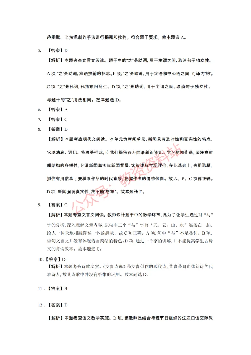 2021年上半年初中《语文》教师资格证笔试真题及答案解析_教资_33教资笔试历年真题汇总（科一+科二+科三）_科三真题_02初中科三各科电子资料包合集_语文（资料文档）