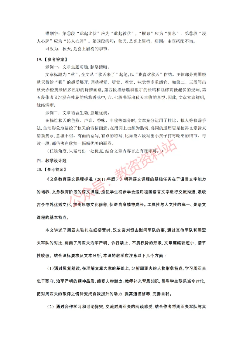 2021年上半年初中《语文》教师资格证笔试真题及答案解析_教资_33教资笔试历年真题汇总（科一+科二+科三）_科三真题_02初中科三各科电子资料包合集_语文（资料文档）