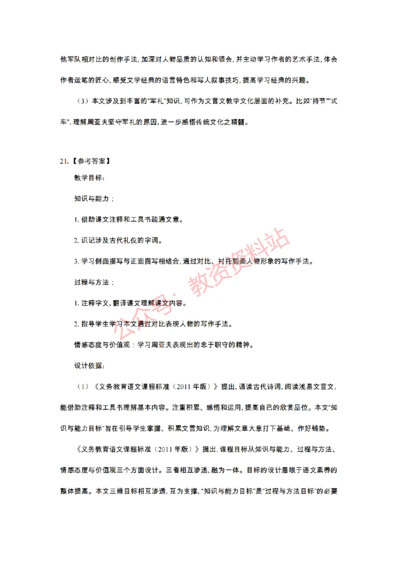2021年上半年初中《语文》教师资格证笔试真题及答案解析_教资_33教资笔试历年真题汇总（科一+科二+科三）_科三真题_02初中科三各科电子资料包合集_语文（资料文档）