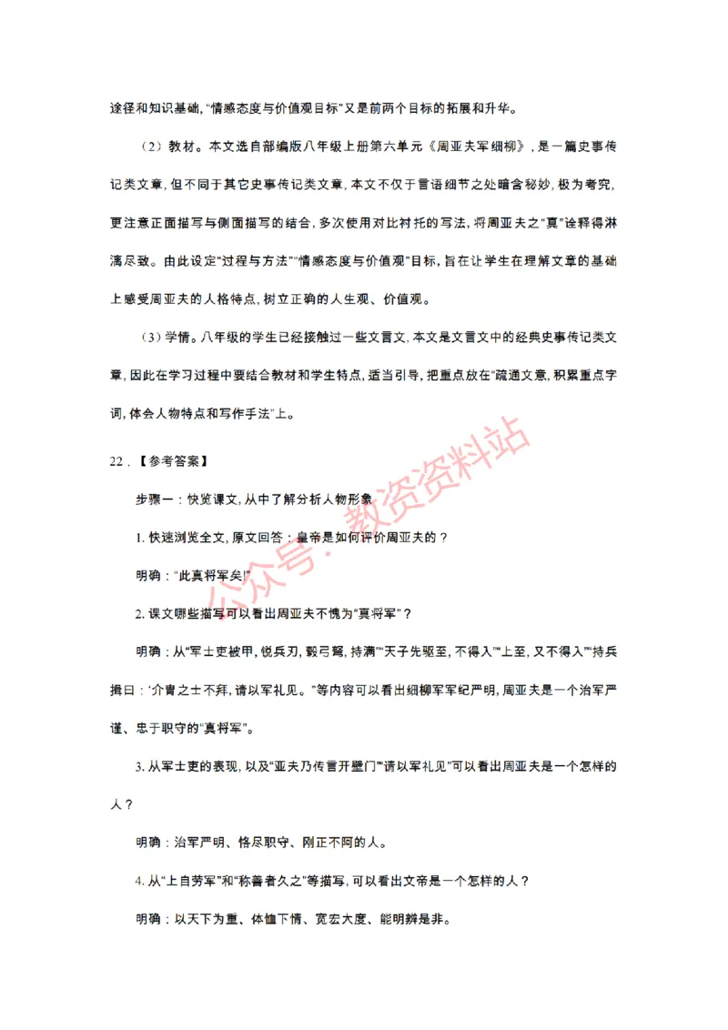 2021年上半年初中《语文》教师资格证笔试真题及答案解析_教资_33教资笔试历年真题汇总（科一+科二+科三）_科三真题_02初中科三各科电子资料包合集_语文（资料文档）