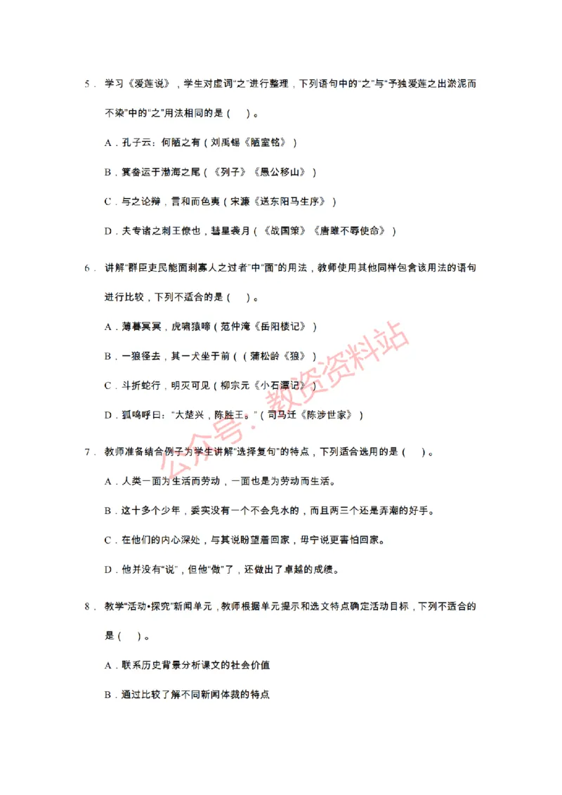 2021年上半年初中《语文》教师资格证笔试真题及答案解析_教资_33教资笔试历年真题汇总（科一+科二+科三）_科三真题_02初中科三各科电子资料包合集_语文（资料文档）