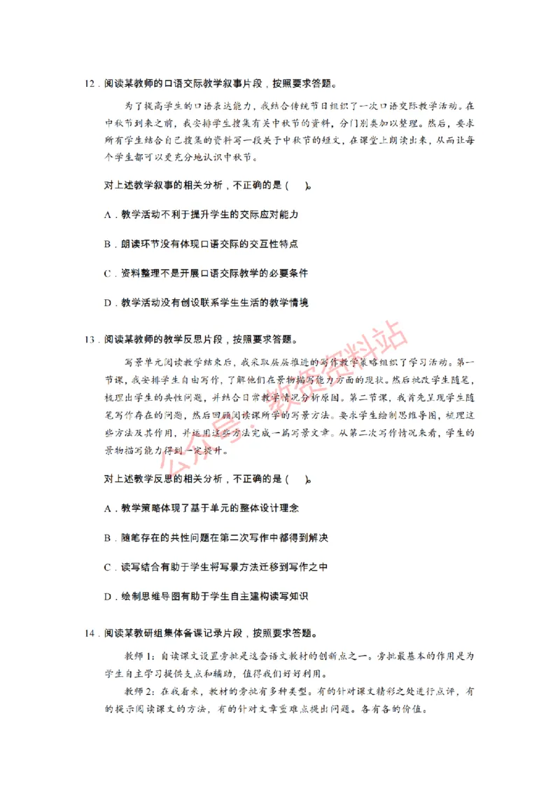 2021年上半年初中《语文》教师资格证笔试真题及答案解析_教资_33教资笔试历年真题汇总（科一+科二+科三）_科三真题_02初中科三各科电子资料包合集_语文（资料文档）