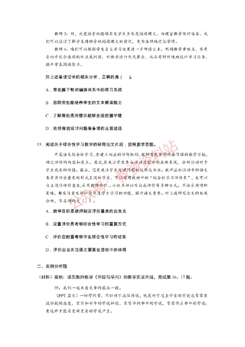 2021年上半年初中《语文》教师资格证笔试真题及答案解析_教资_33教资笔试历年真题汇总（科一+科二+科三）_科三真题_02初中科三各科电子资料包合集_语文（资料文档）