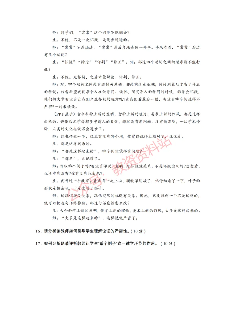 2021年上半年初中《语文》教师资格证笔试真题及答案解析_教资_33教资笔试历年真题汇总（科一+科二+科三）_科三真题_02初中科三各科电子资料包合集_语文（资料文档）