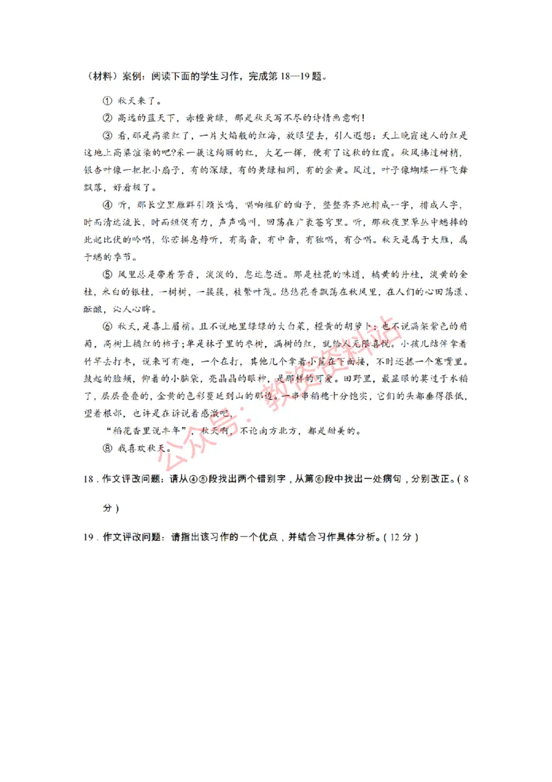 2021年上半年初中《语文》教师资格证笔试真题及答案解析_教资_33教资笔试历年真题汇总（科一+科二+科三）_科三真题_02初中科三各科电子资料包合集_语文（资料文档）