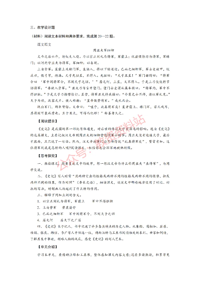 2021年上半年初中《语文》教师资格证笔试真题及答案解析_教资_33教资笔试历年真题汇总（科一+科二+科三）_科三真题_02初中科三各科电子资料包合集_语文（资料文档）