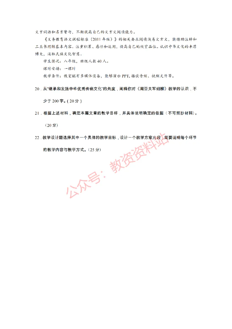 2021年上半年初中《语文》教师资格证笔试真题及答案解析_教资_33教资笔试历年真题汇总（科一+科二+科三）_科三真题_02初中科三各科电子资料包合集_语文（资料文档）