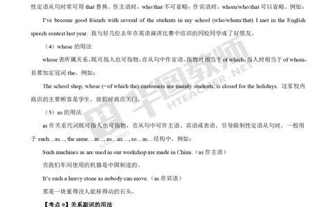 中学英语高频考点_教资_33教资笔试历年真题汇总（科一+科二+科三）_科三真题_02初中科三各科电子资料包合集_英语（资料文档）_初中英语_03高频考点及笔记