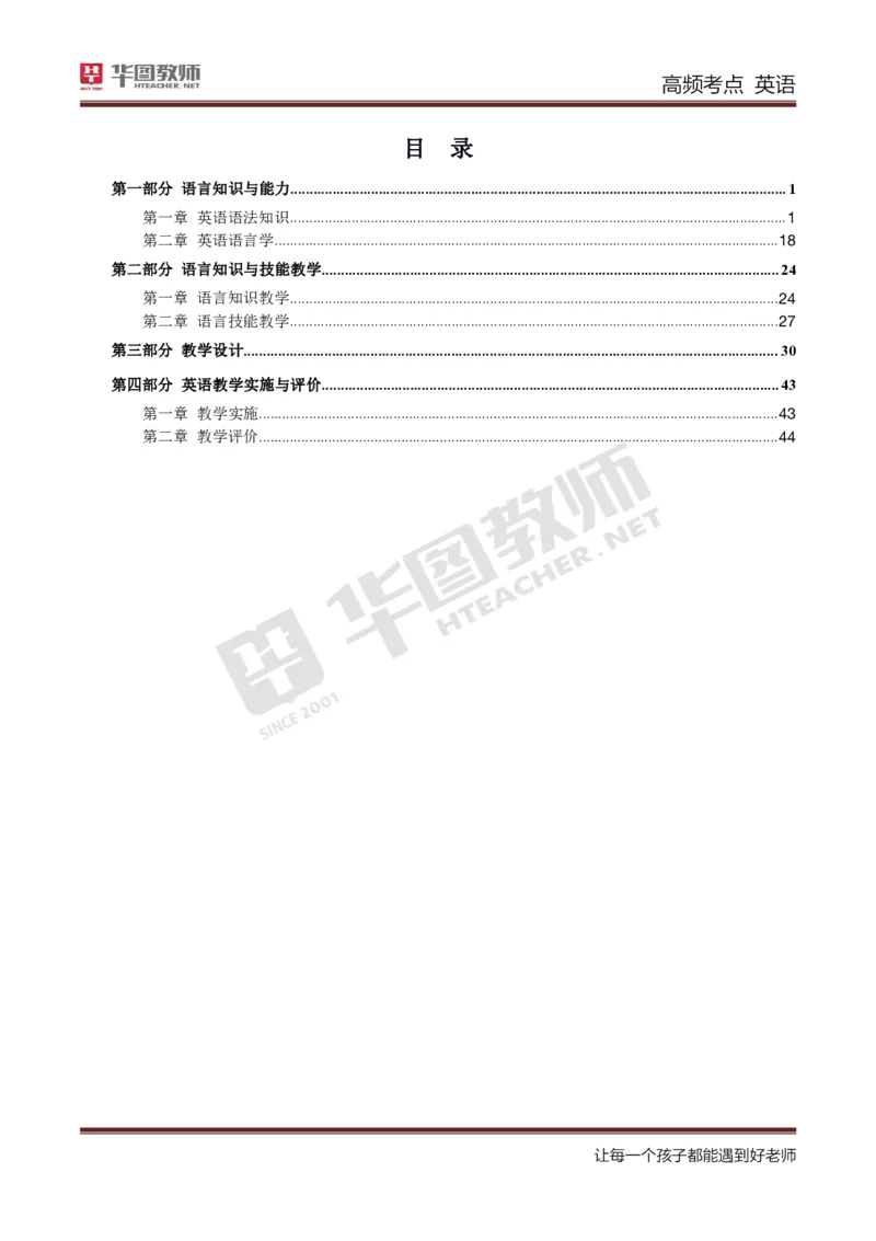 中学英语高频考点_教资_33教资笔试历年真题汇总（科一+科二+科三）_科三真题_02初中科三各科电子资料包合集_英语（资料文档）_初中英语_03高频考点及笔记