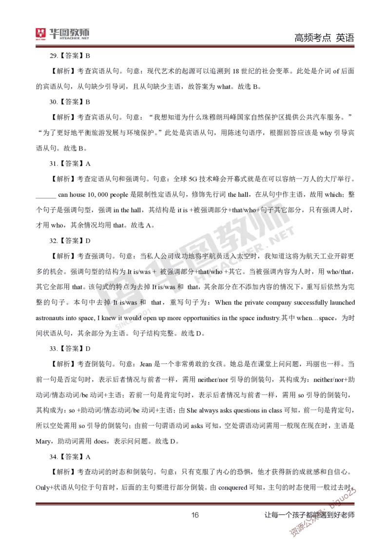 中学英语高频考点_教资_33教资笔试历年真题汇总（科一+科二+科三）_科三真题_02初中科三各科电子资料包合集_英语（资料文档）_初中英语_03高频考点及笔记