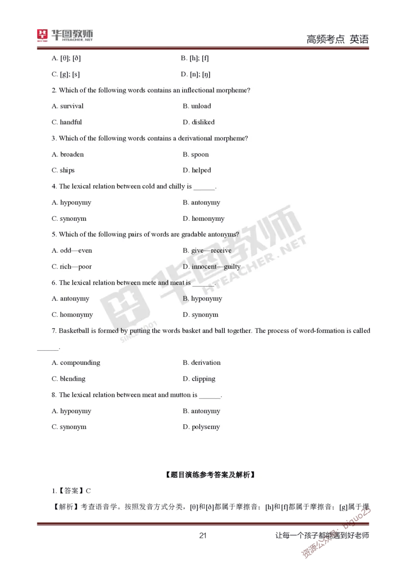 中学英语高频考点_教资_33教资笔试历年真题汇总（科一+科二+科三）_科三真题_02初中科三各科电子资料包合集_英语（资料文档）_初中英语_03高频考点及笔记