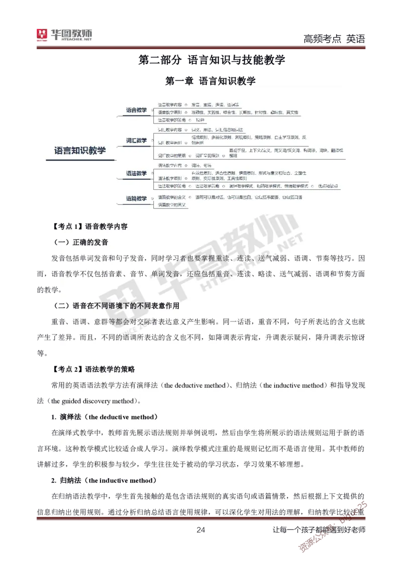 中学英语高频考点_教资_33教资笔试历年真题汇总（科一+科二+科三）_科三真题_02初中科三各科电子资料包合集_英语（资料文档）_初中英语_03高频考点及笔记