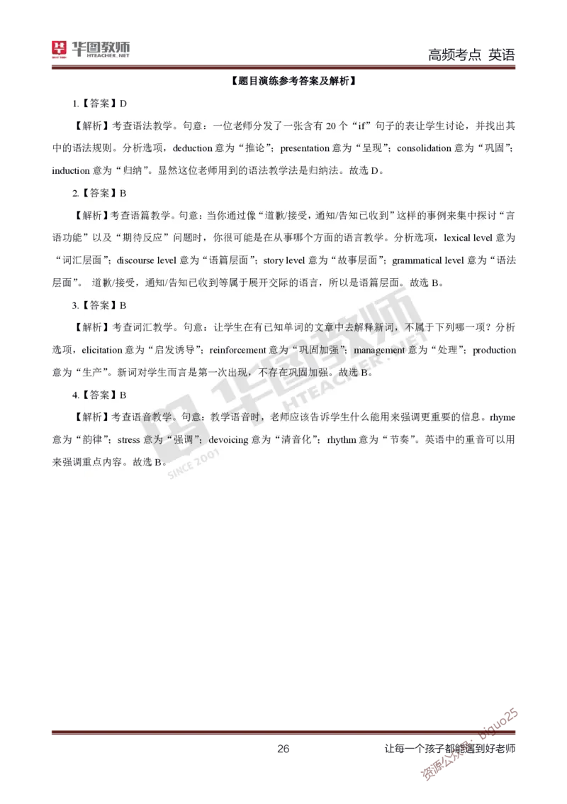 中学英语高频考点_教资_33教资笔试历年真题汇总（科一+科二+科三）_科三真题_02初中科三各科电子资料包合集_英语（资料文档）_初中英语_03高频考点及笔记