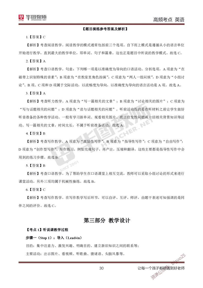 中学英语高频考点_教资_33教资笔试历年真题汇总（科一+科二+科三）_科三真题_02初中科三各科电子资料包合集_英语（资料文档）_初中英语_03高频考点及笔记