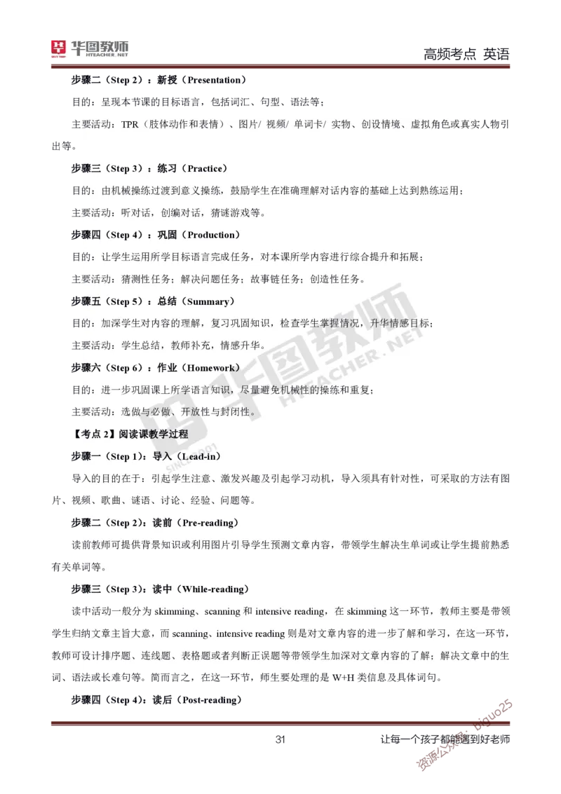 中学英语高频考点_教资_33教资笔试历年真题汇总（科一+科二+科三）_科三真题_02初中科三各科电子资料包合集_英语（资料文档）_初中英语_03高频考点及笔记