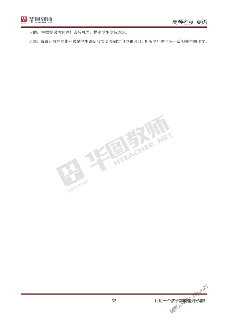 中学英语高频考点_教资_33教资笔试历年真题汇总（科一+科二+科三）_科三真题_02初中科三各科电子资料包合集_英语（资料文档）_初中英语_03高频考点及笔记