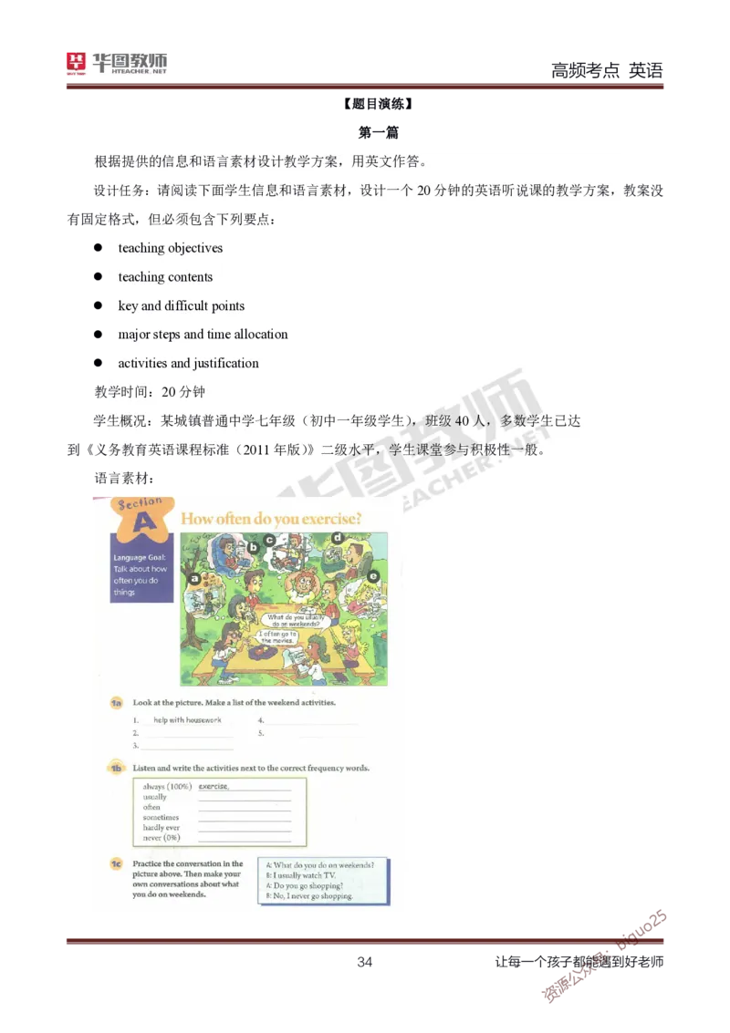 中学英语高频考点_教资_33教资笔试历年真题汇总（科一+科二+科三）_科三真题_02初中科三各科电子资料包合集_英语（资料文档）_初中英语_03高频考点及笔记