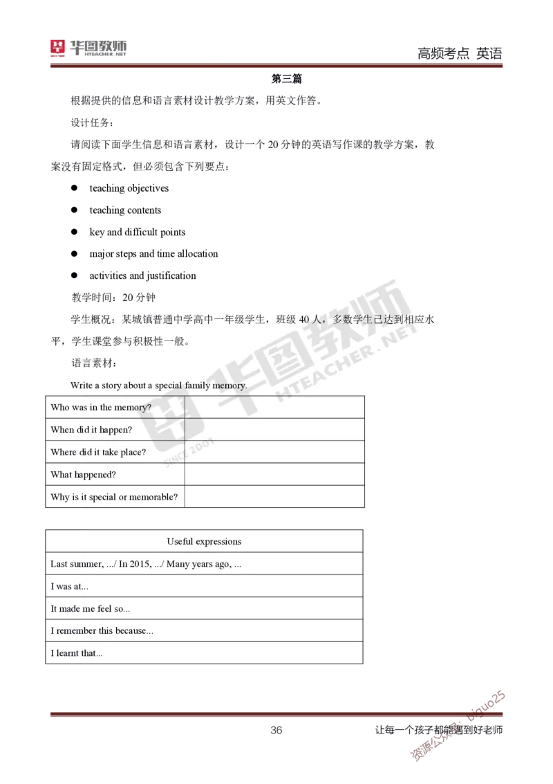 中学英语高频考点_教资_33教资笔试历年真题汇总（科一+科二+科三）_科三真题_02初中科三各科电子资料包合集_英语（资料文档）_初中英语_03高频考点及笔记