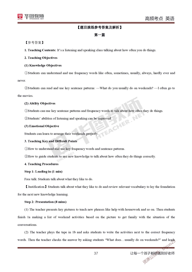 中学英语高频考点_教资_33教资笔试历年真题汇总（科一+科二+科三）_科三真题_02初中科三各科电子资料包合集_英语（资料文档）_初中英语_03高频考点及笔记