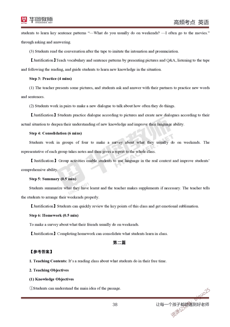 中学英语高频考点_教资_33教资笔试历年真题汇总（科一+科二+科三）_科三真题_02初中科三各科电子资料包合集_英语（资料文档）_初中英语_03高频考点及笔记