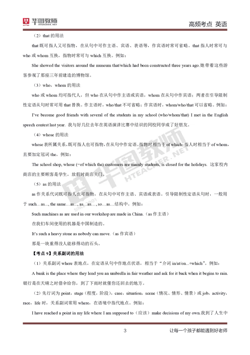 中学英语高频考点_教资_33教资笔试历年真题汇总（科一+科二+科三）_科三真题_02初中科三各科电子资料包合集_英语（资料文档）_初中英语_03高频考点及笔记