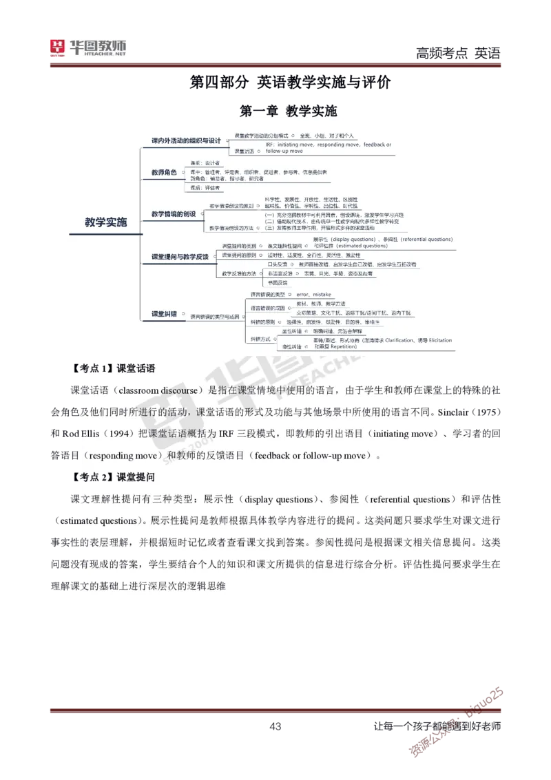 中学英语高频考点_教资_33教资笔试历年真题汇总（科一+科二+科三）_科三真题_02初中科三各科电子资料包合集_英语（资料文档）_初中英语_03高频考点及笔记