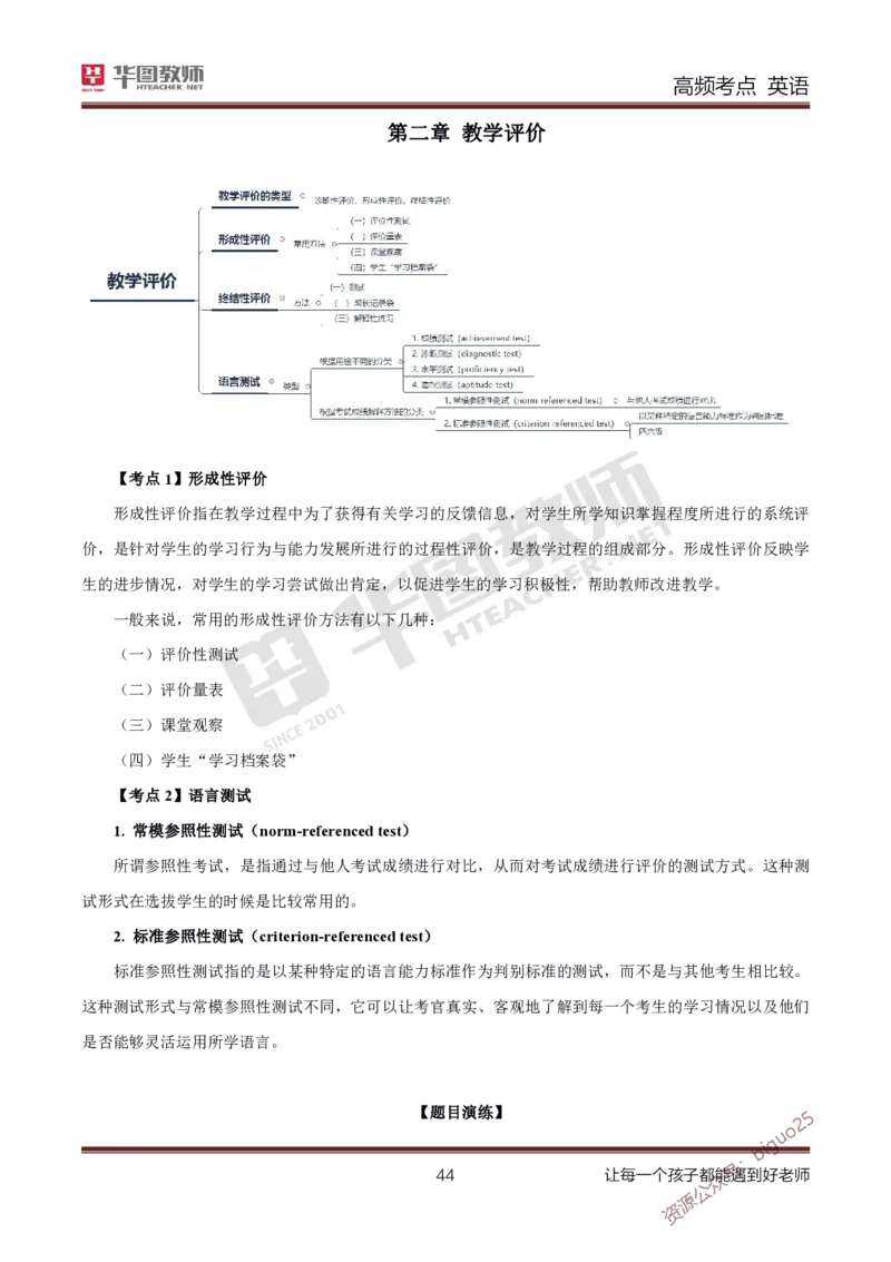 中学英语高频考点_教资_33教资笔试历年真题汇总（科一+科二+科三）_科三真题_02初中科三各科电子资料包合集_英语（资料文档）_初中英语_03高频考点及笔记