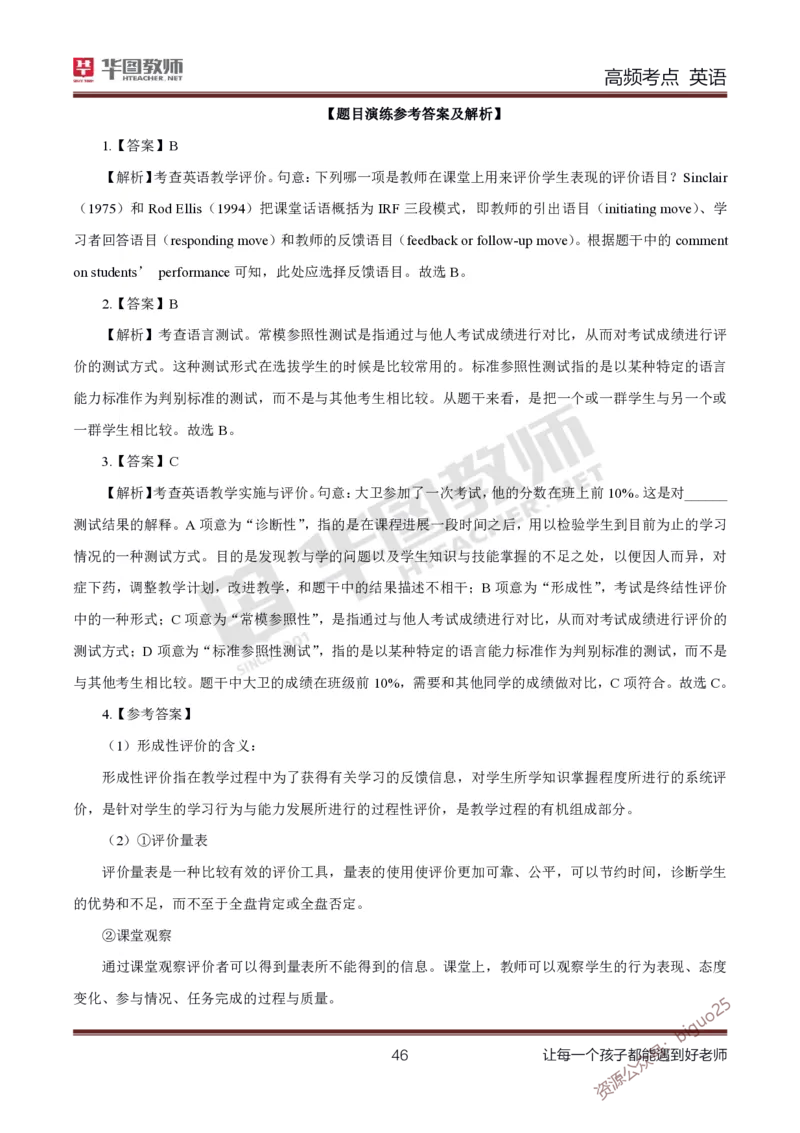 中学英语高频考点_教资_33教资笔试历年真题汇总（科一+科二+科三）_科三真题_02初中科三各科电子资料包合集_英语（资料文档）_初中英语_03高频考点及笔记