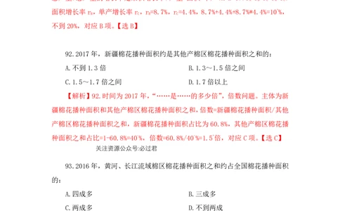 2023-03-15-随堂笔记刷题（2）_2026考公资料_超格合集_数资高照合集_资料分析高照合集⭐⭐⭐_2024课程25没开课的先看这个_超大杯2023高照资料超大杯刷题营_随堂笔记