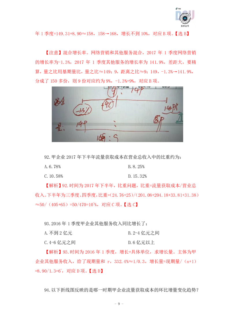 2023-03-15-随堂笔记刷题（2）_2026考公资料_超格合集_数资高照合集_资料分析高照合集⭐⭐⭐_2024课程25没开课的先看这个_超大杯2023高照资料超大杯刷题营_随堂笔记