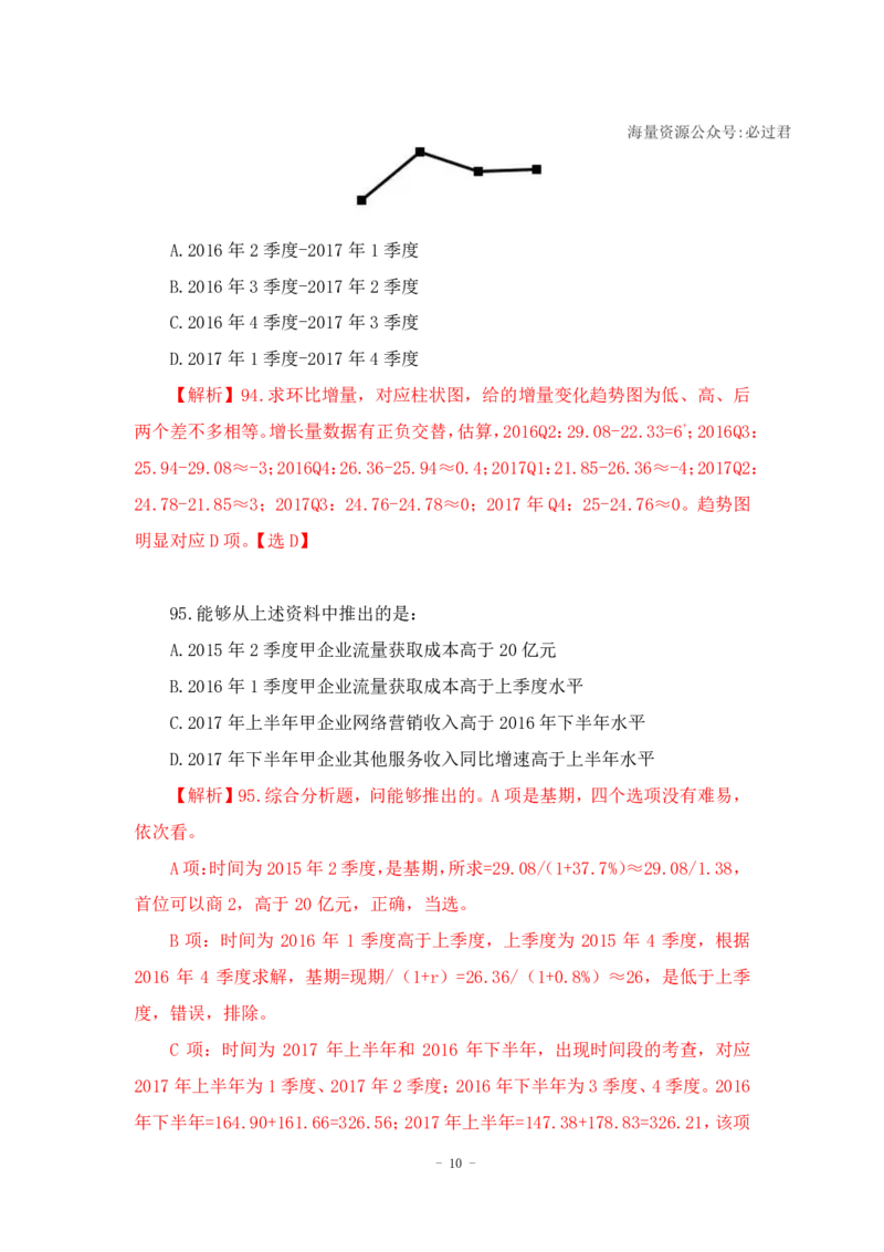 2023-03-15-随堂笔记刷题（2）_2026考公资料_超格合集_数资高照合集_资料分析高照合集⭐⭐⭐_2024课程25没开课的先看这个_超大杯2023高照资料超大杯刷题营_随堂笔记