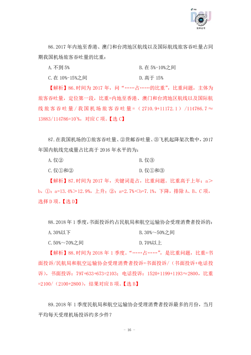 2023-03-15-随堂笔记刷题（2）_2026考公资料_超格合集_数资高照合集_资料分析高照合集⭐⭐⭐_2024课程25没开课的先看这个_超大杯2023高照资料超大杯刷题营_随堂笔记