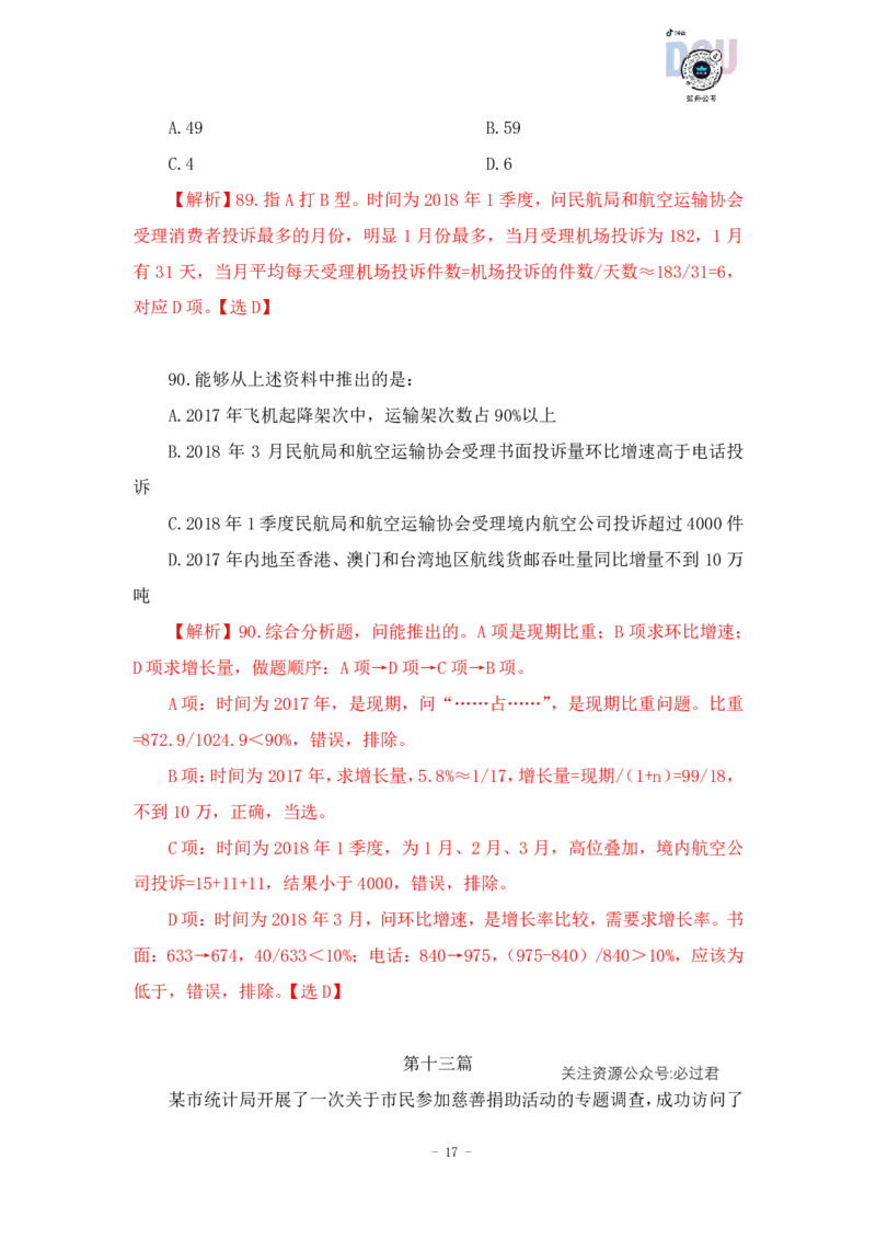 2023-03-15-随堂笔记刷题（2）_2026考公资料_超格合集_数资高照合集_资料分析高照合集⭐⭐⭐_2024课程25没开课的先看这个_超大杯2023高照资料超大杯刷题营_随堂笔记