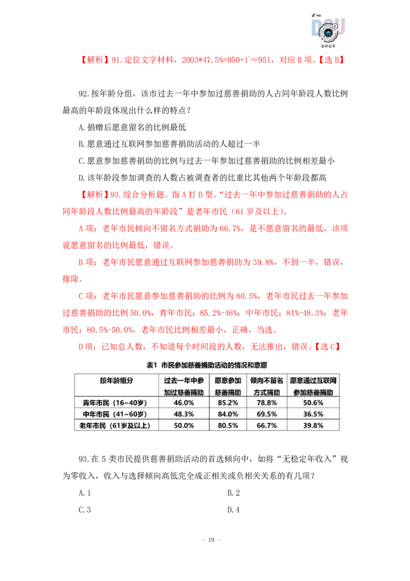 2023-03-15-随堂笔记刷题（2）_2026考公资料_超格合集_数资高照合集_资料分析高照合集⭐⭐⭐_2024课程25没开课的先看这个_超大杯2023高照资料超大杯刷题营_随堂笔记