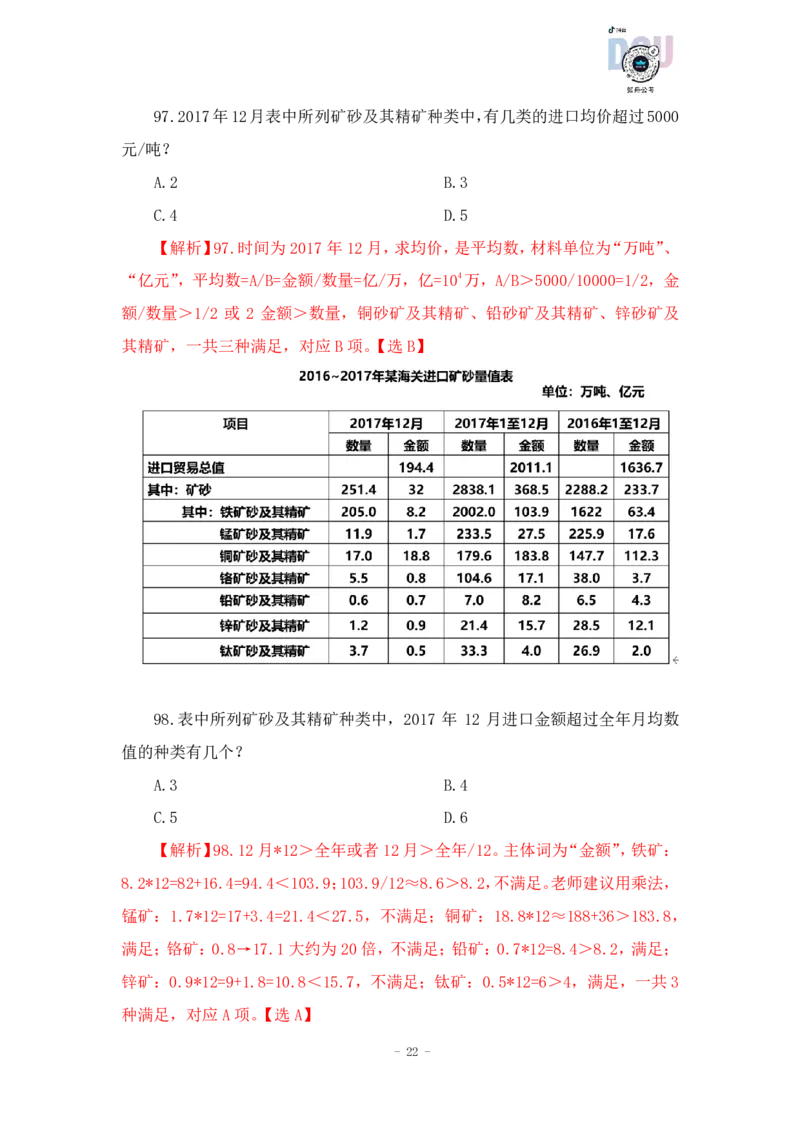2023-03-15-随堂笔记刷题（2）_2026考公资料_超格合集_数资高照合集_资料分析高照合集⭐⭐⭐_2024课程25没开课的先看这个_超大杯2023高照资料超大杯刷题营_随堂笔记