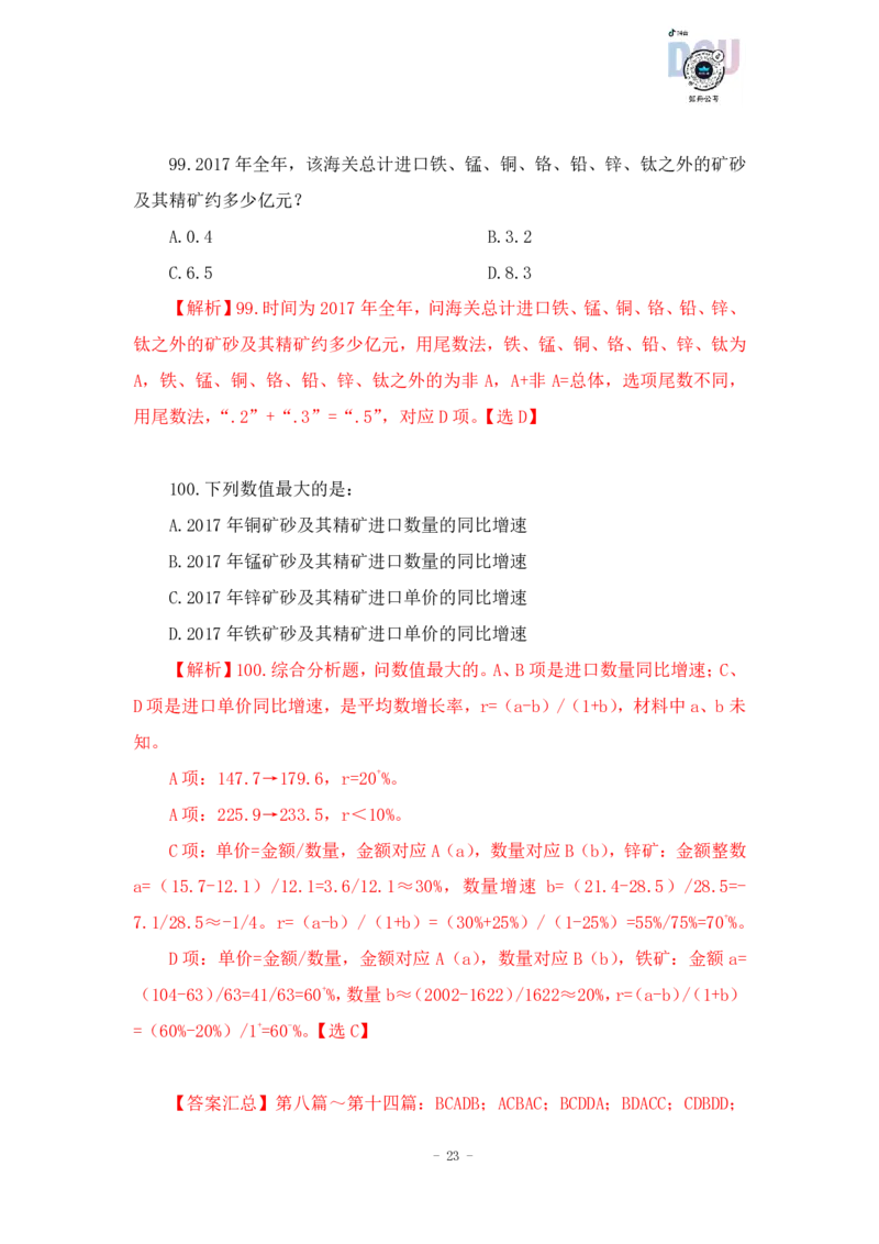 2023-03-15-随堂笔记刷题（2）_2026考公资料_超格合集_数资高照合集_资料分析高照合集⭐⭐⭐_2024课程25没开课的先看这个_超大杯2023高照资料超大杯刷题营_随堂笔记