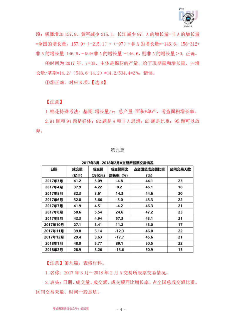 2023-03-15-随堂笔记刷题（2）_2026考公资料_超格合集_数资高照合集_资料分析高照合集⭐⭐⭐_2024课程25没开课的先看这个_超大杯2023高照资料超大杯刷题营_随堂笔记