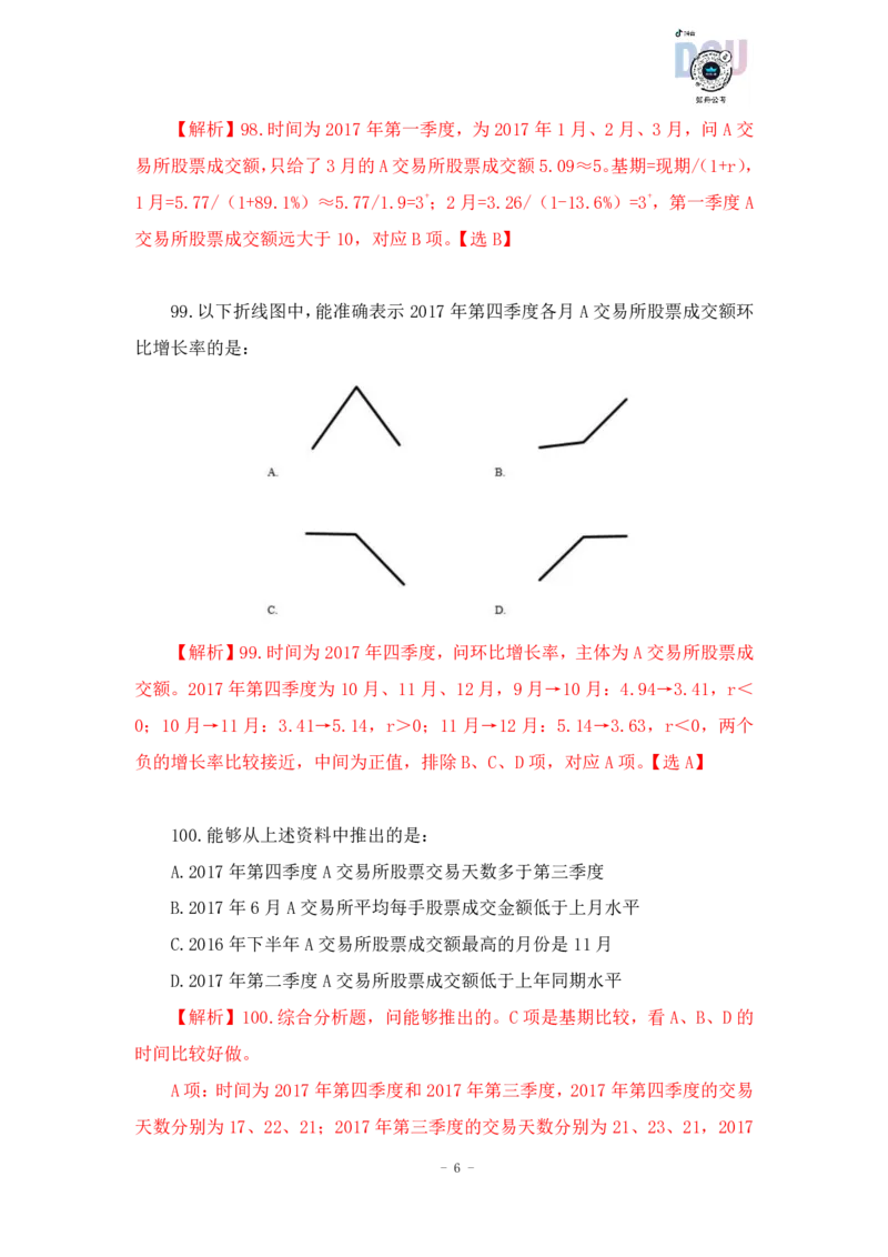 2023-03-15-随堂笔记刷题（2）_2026考公资料_超格合集_数资高照合集_资料分析高照合集⭐⭐⭐_2024课程25没开课的先看这个_超大杯2023高照资料超大杯刷题营_随堂笔记