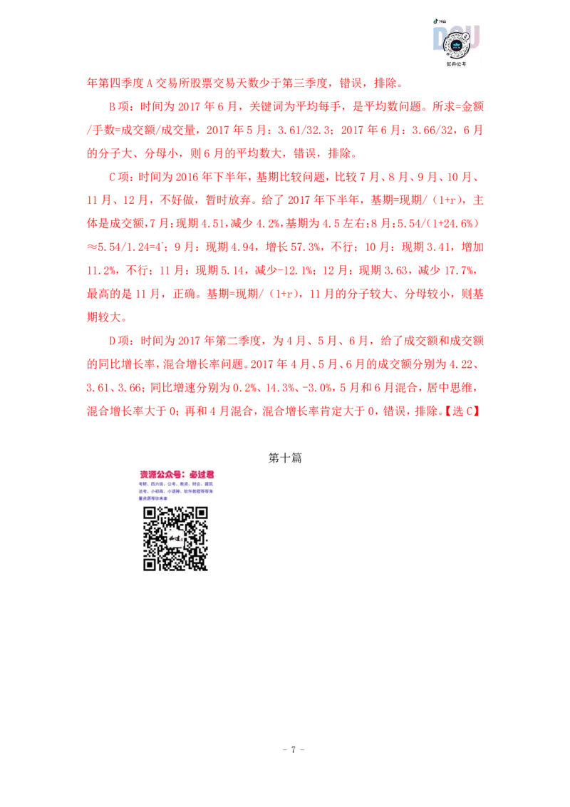 2023-03-15-随堂笔记刷题（2）_2026考公资料_超格合集_数资高照合集_资料分析高照合集⭐⭐⭐_2024课程25没开课的先看这个_超大杯2023高照资料超大杯刷题营_随堂笔记