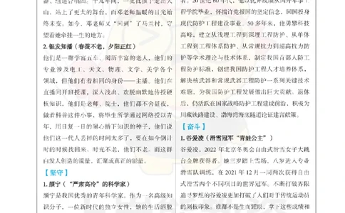 中小学-作文万能素材_教资_初高中2026教资_26上资料（持续更新）_01重点笔记（可平替教材建议打印）_26上-中学教资笔试重点笔记_综合素质