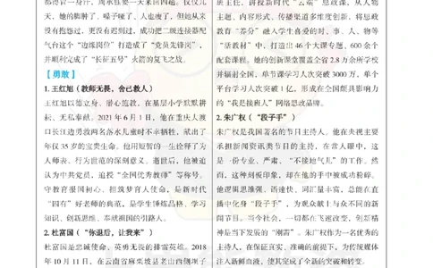 中小学-作文万能素材_教资_初高中2026教资_26上资料（持续更新）_01重点笔记（可平替教材建议打印）_26上-中学教资笔试重点笔记_综合素质