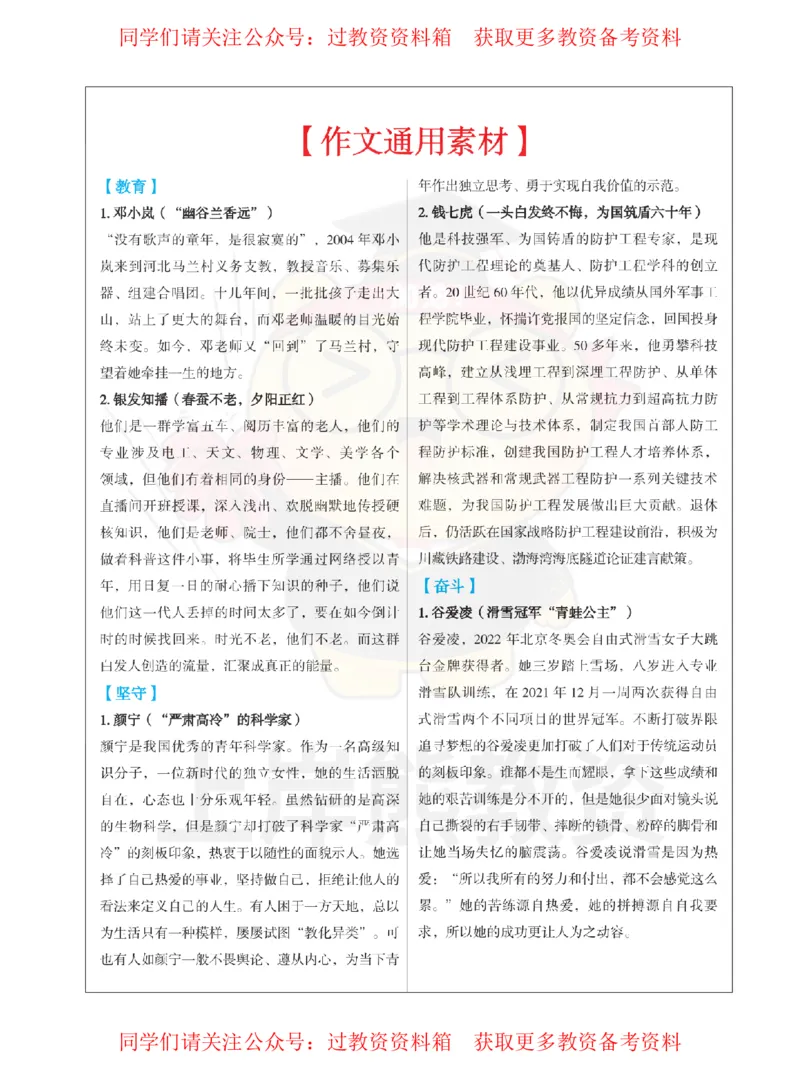 中小学-作文万能素材_教资_初高中2026教资_26上资料（持续更新）_01重点笔记（可平替教材建议打印）_26上-中学教资笔试重点笔记_综合素质