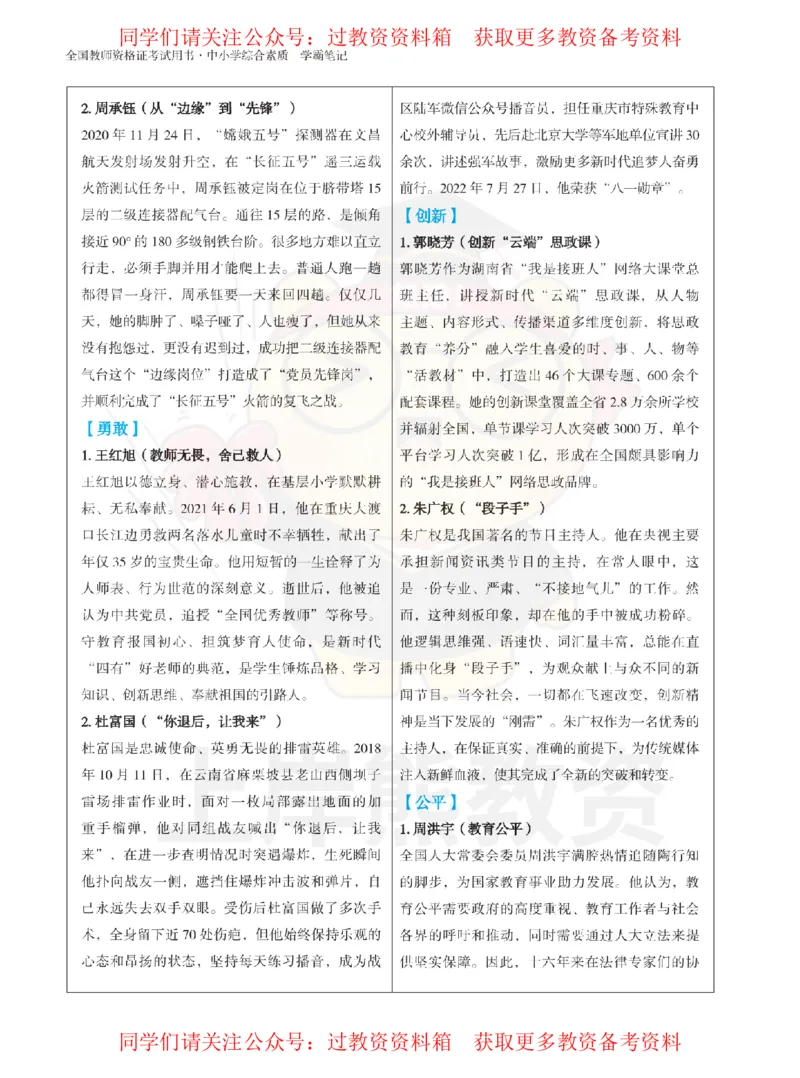 中小学-作文万能素材_教资_初高中2026教资_26上资料（持续更新）_01重点笔记（可平替教材建议打印）_26上-中学教资笔试重点笔记_综合素质