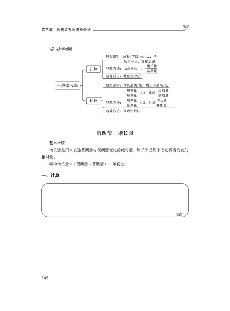 数量1公众号：上岸的资料_2026考公资料_（10）粉笔_2025粉笔国考省考980（课＋笔记）_粉笔980（25多省）_32025FB山东省考980系统班_1.全方法精讲_全笔记_全（4）数量