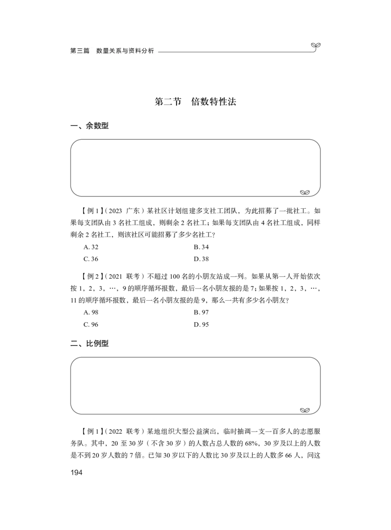 数量1公众号：上岸的资料_2026考公资料_（10）粉笔_2025粉笔国考省考980（课＋笔记）_粉笔980（25多省）_32025FB山东省考980系统班_1.全方法精讲_全笔记_全（4）数量