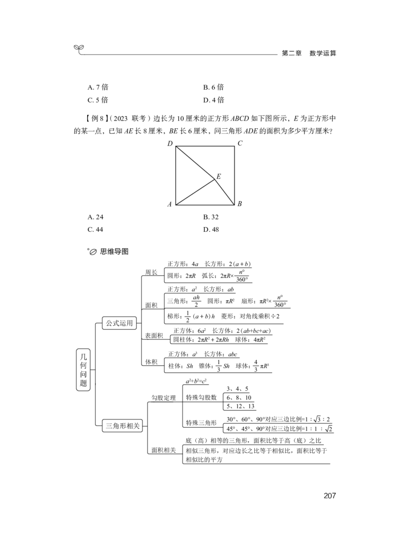 数量1公众号：上岸的资料_2026考公资料_（10）粉笔_2025粉笔国考省考980（课＋笔记）_粉笔980（25多省）_32025FB山东省考980系统班_1.全方法精讲_全笔记_全（4）数量